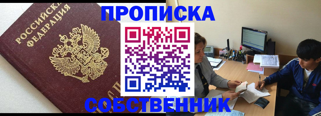 прописка штамп в Углегорске