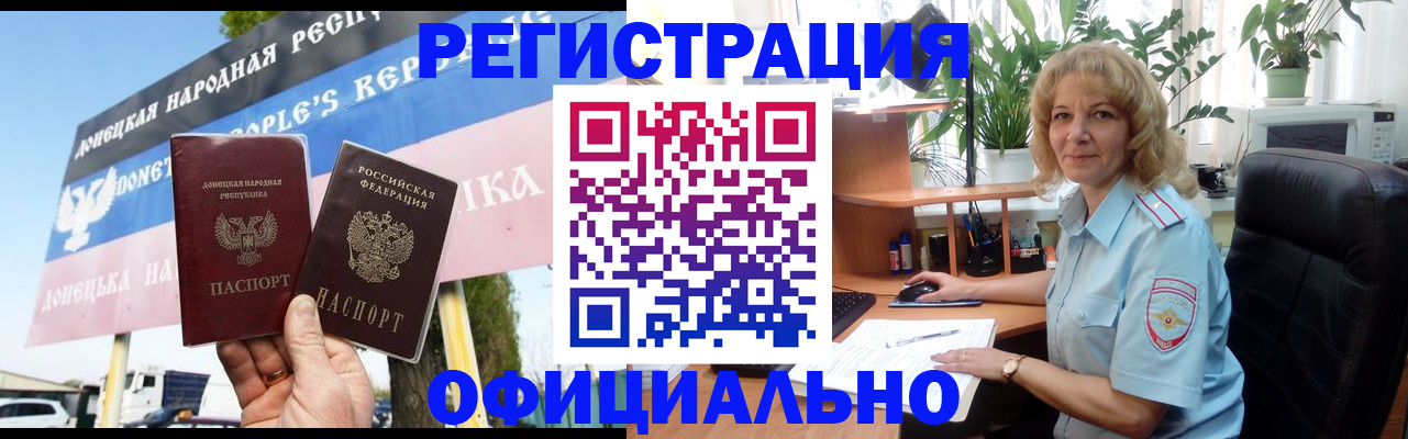 прописка в квартире в Углегорске